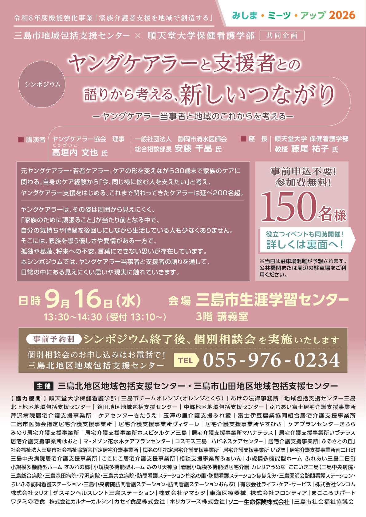 三島北包括