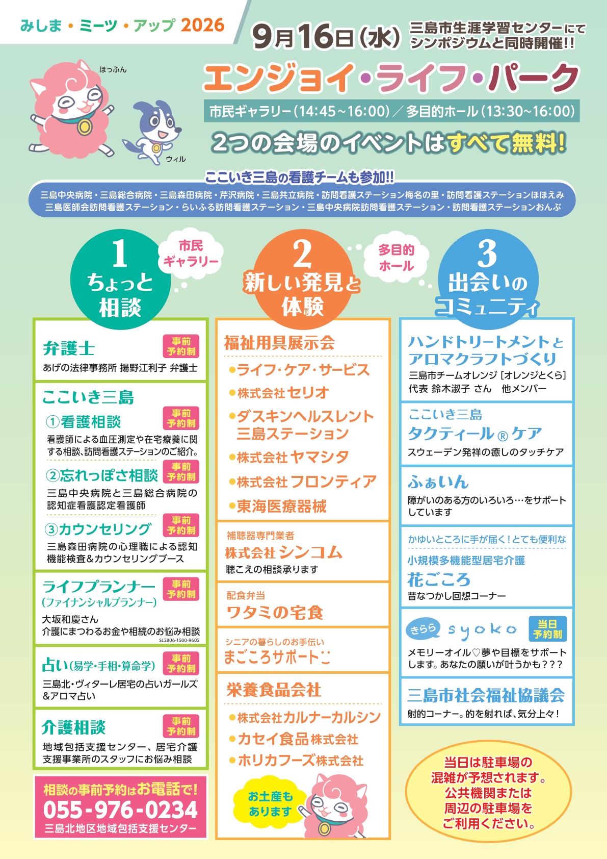 三島北包括